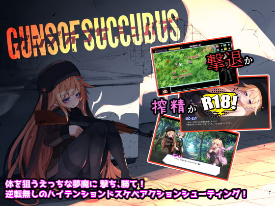 [ラクライ] 夢魔之槍