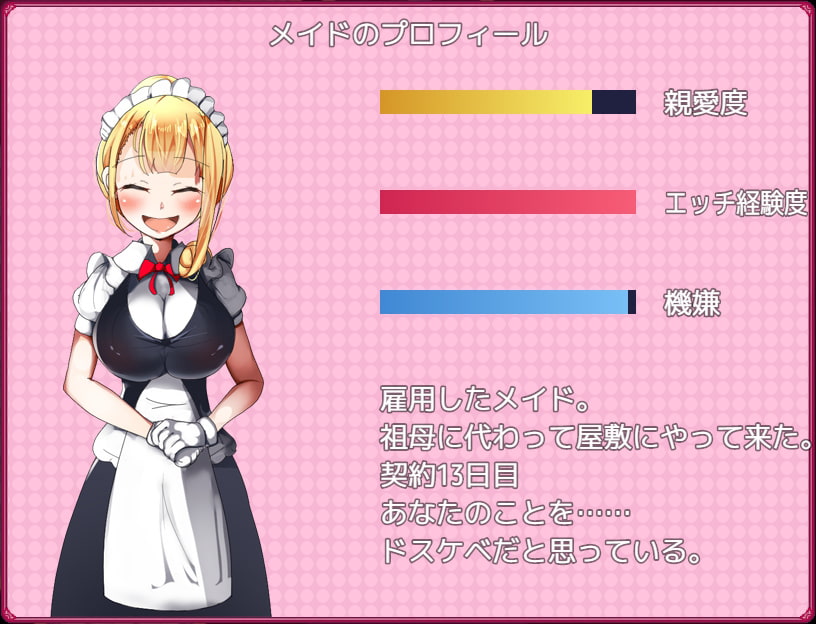 [なぎや本舗] 巨乳メイドの献身デイズ