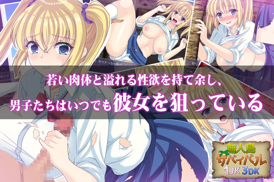 [スタジオねこキック] 無人島サバイバル1JK3DK