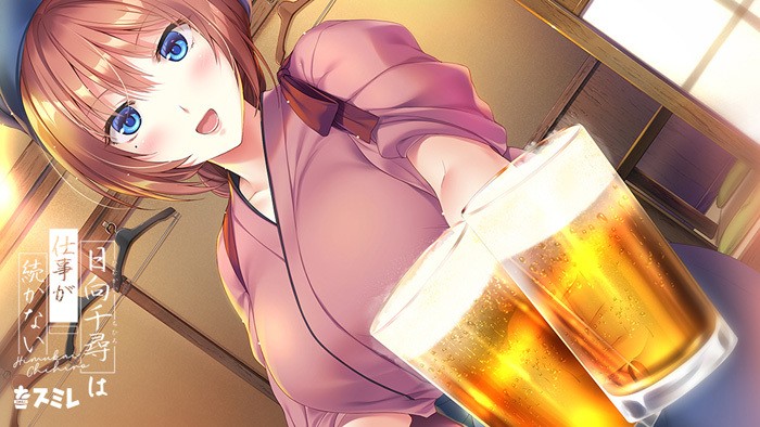 [スミレ] 日向千尋的工作總是做不久