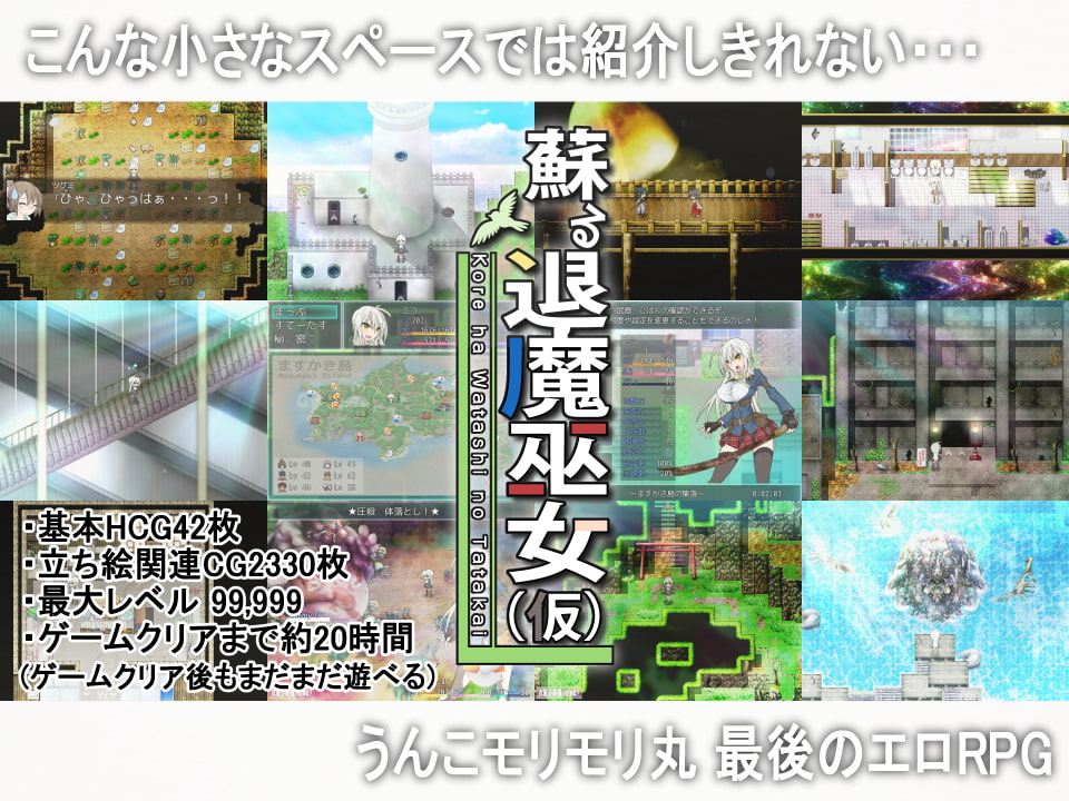 [うんこモリモリ丸] 蘇る退魔巫女(仮)