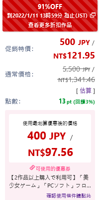 DLsite冬季特惠 同人作品最高90%OFF!