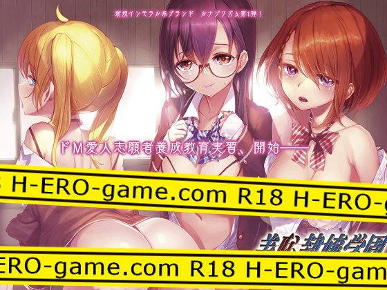 [Luna Prism] 羞恥隷嬢学園