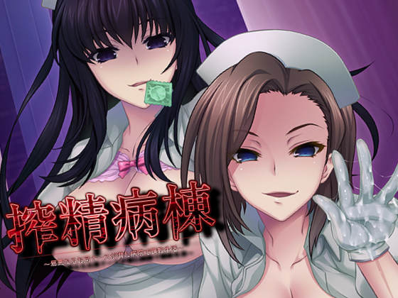 [だーくワン!] 病房軼事～潛藏邪惡老鳥護士的住院生活～