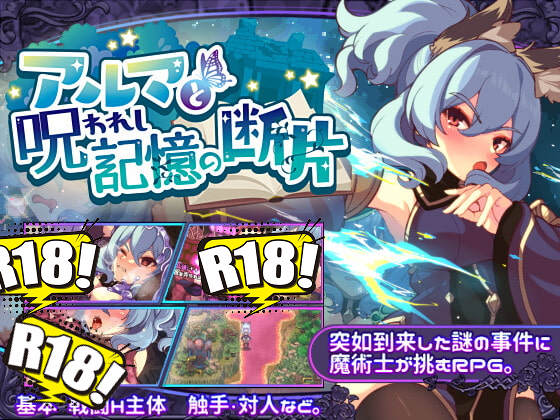 [和菓子日和] 艾露瑪和被詛咒的記憶碎片