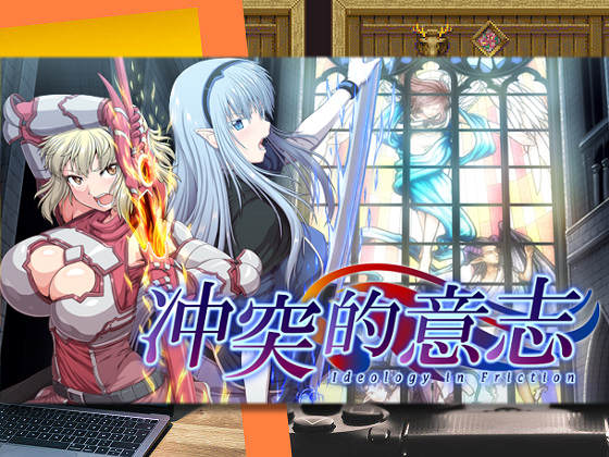[ONEONE1] 衝突的意志