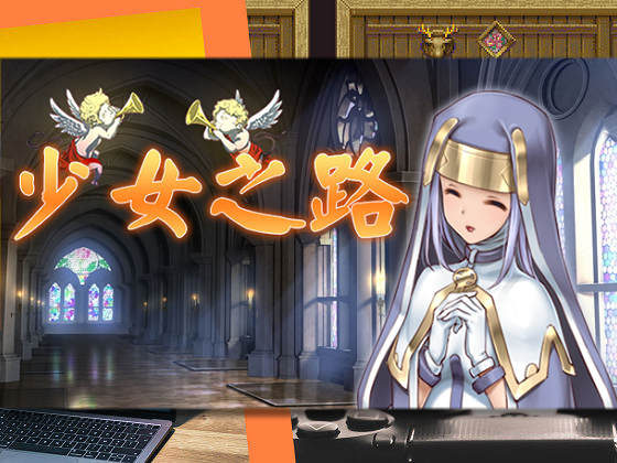 [ぺぺろんちーの] 少女之路