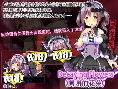 [クララソープ] 凋謝的花朵