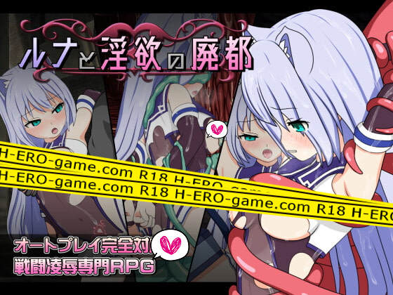 [おふろワークス] ルナと淫欲の廃都