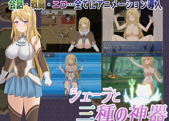 [アスガル騎士団] 雪拉和三神器