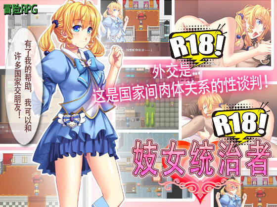 [猫尺] 妓女統治者