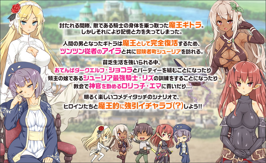 [ダイジョビ研究所] 魔王的冒險者小鎮