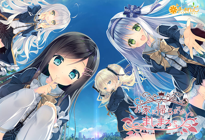 [ま～まれぇど] 回家前都算是棉花糖