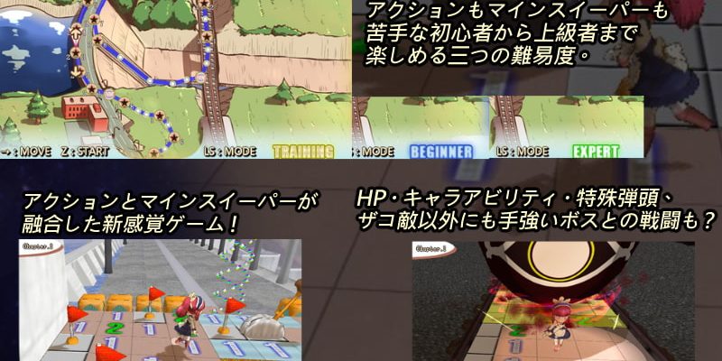 [セルレ部] 掃雷冒險譚2 ~露露姆的冒險~