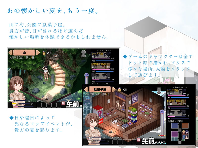 [ドージンオトメ] 夏日狂想曲：鄉間的難忘回憶