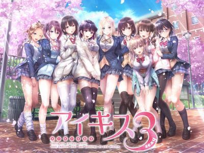 [戯画] アイキス3 sexy