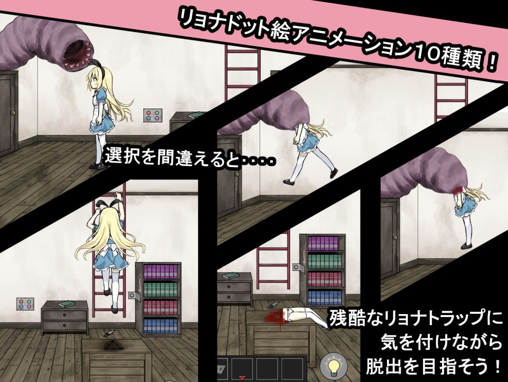 [つっきーのお茶会] 夢獄の国のアリス ～リョナ脱出ゲーム～