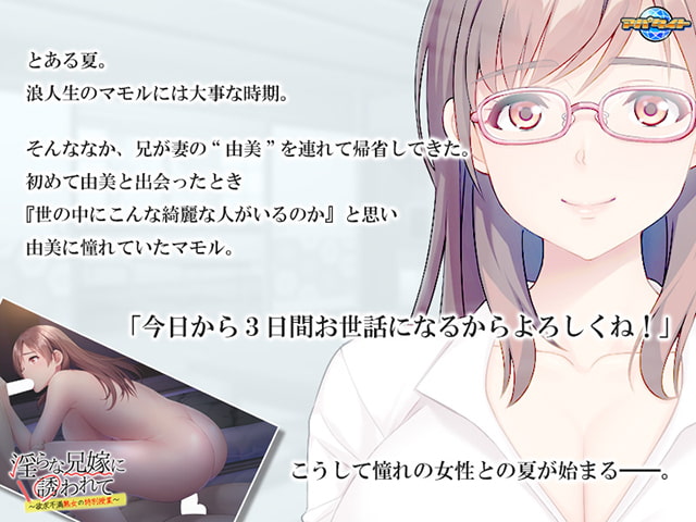 [アパタイト] 淫らな兄嫁に誘われて ～欲求不満熟女の特別授業～