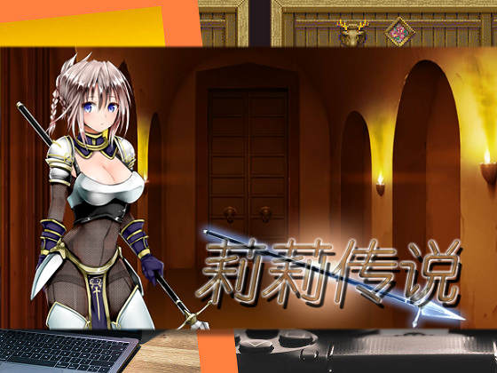 [73号坑道] 莉莉傳說