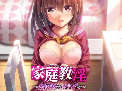 [Guilty`Dash] 家庭教淫 ～授業料はカラダで～
