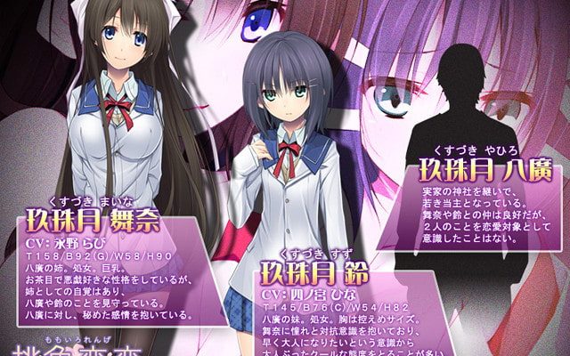 [アンモライト] 桃色戀戀～與姊妹交織的H關係～