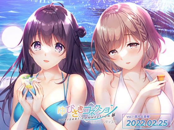 [HOOKSOFT(HOOK)] ゆびさきコネクション ミニファンディスク Vol.01 悠月&美琴編