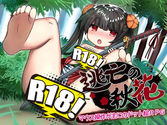 [Lolick Feetang] 逃亡の秋花