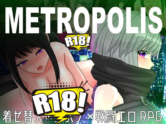 [黒タイツ同好会] メトロポリス～サイバーパンクエロRPG～