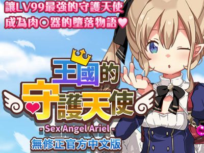 [sugar star] 王國的守護天使