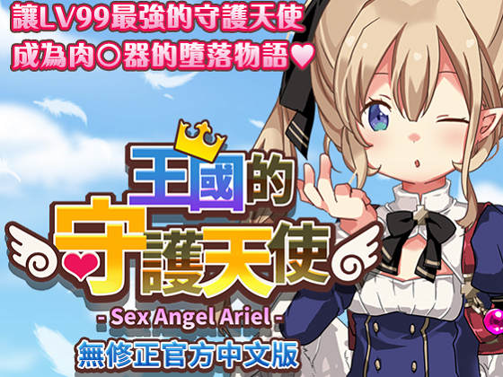 [sugar star] 王國的守護天使