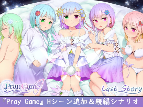 [U-ROOM] Pray Game ～Append＋Last story～
