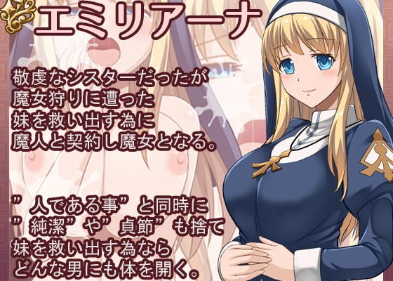 [WhiteMoor] 魔契聖女埃米莉亞娜