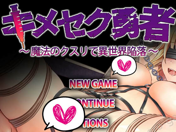 [WILD FLOWER] キメセク勇者 ～魔法のクスリで異世界陥落～