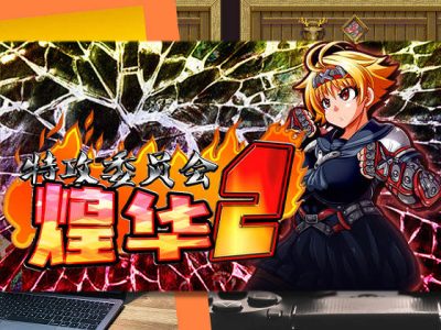 [アンコクマリモカン] 特攻委員會煌華2