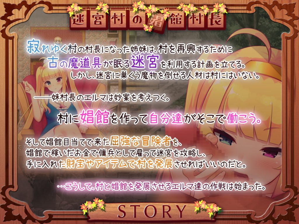 [ゆめなまこん] 迷宮村の娼館村長