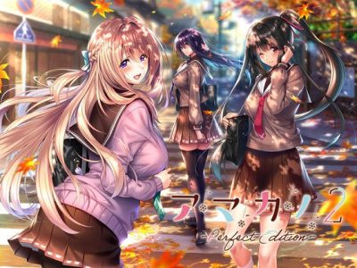 [あざらしそふと] アマカノ2 ～Perfect Edition～