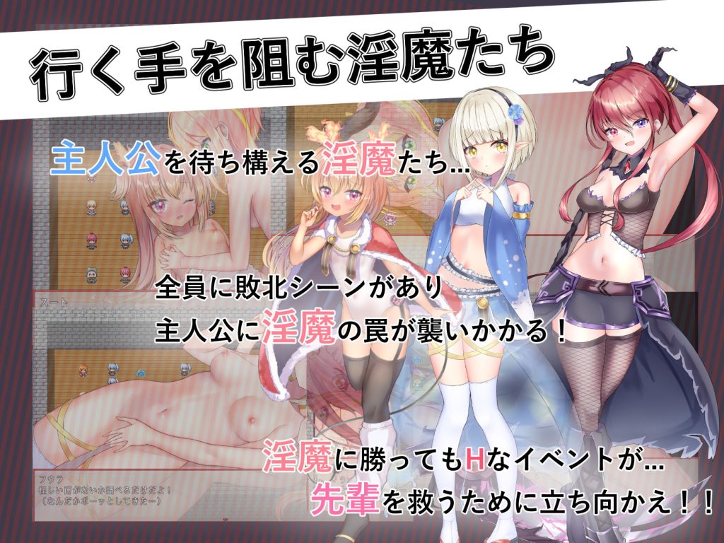 [ルフトソフト] 前輩與不可思議迷宮