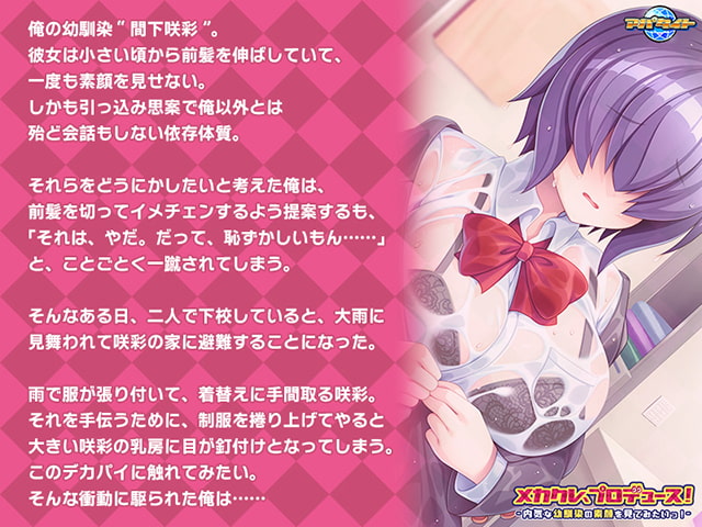 [アパタイト] メカクレ、プロデュース! ～内気な幼馴染の素顔を見てみたいっ!～