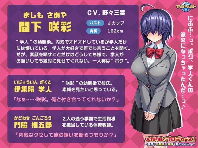 [アパタイト] メカクレ、プロデュース! ～内気な幼馴染の素顔を見てみたいっ!～