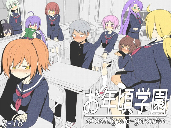 [7センチ] お年頃学園