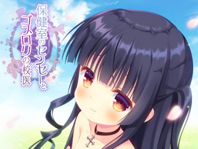 [Citrus] 保健室のセンセーとゴスロリの校医