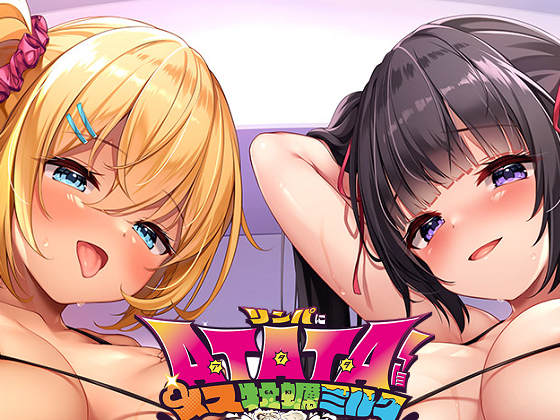 [Hending] リンパに ATATA! ～メス牡蠣ミルクどぴゅらっしゅ♥ ～