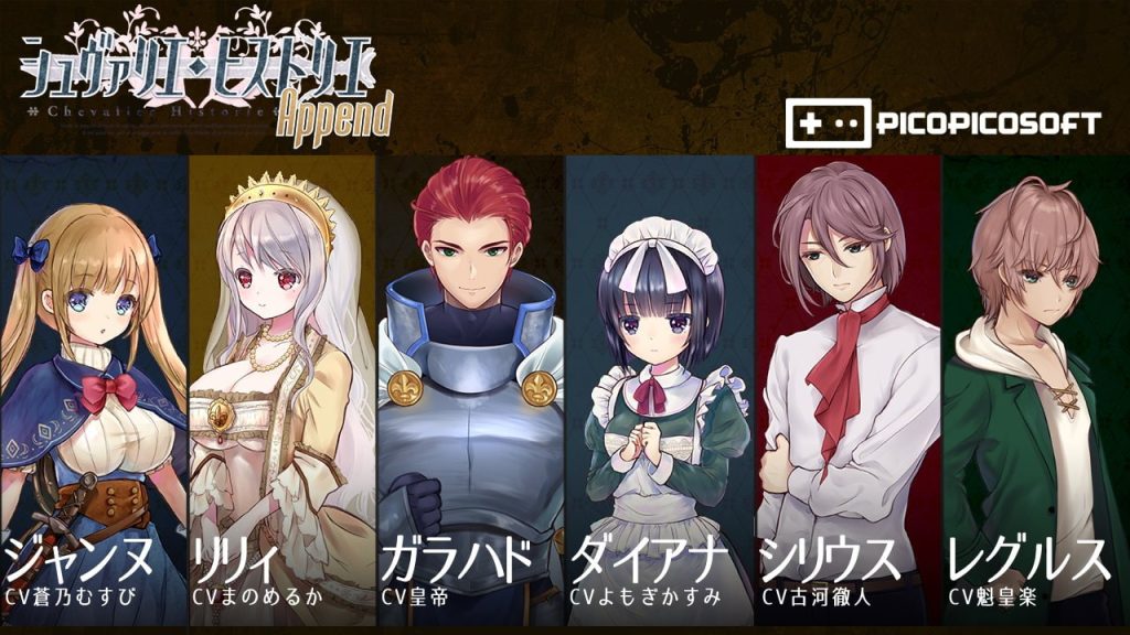 [PICOPICOSOFT] 少女騎士救主記