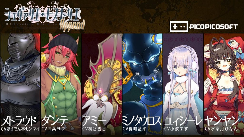 [PICOPICOSOFT] 少女騎士救主記