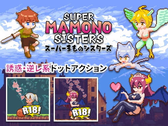 [しもふみ屋] SUPER MAMONO SISTERS