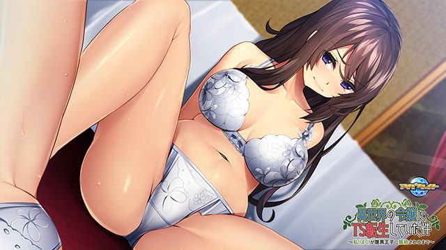 [アパタイト] 異世界の令嬢にTS転生していた件 〜私(ぼく)が腹黒王子に籠絡されるまで〜 - 黃油叔的黃油情報 | R18 - H GAME