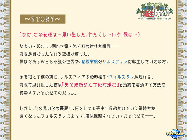[アパタイト] 異世界の令嬢にTS転生していた件 〜私(ぼく)が腹黒王子に籠絡されるまで〜 - 黃油叔的黃油情報 | R18 - H GAME