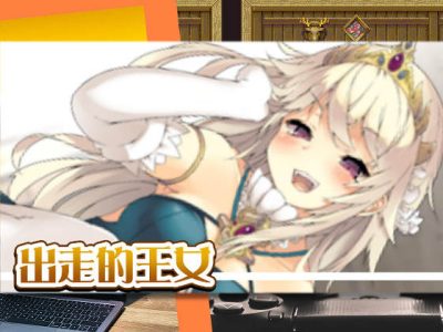 [レンジでチン] 出走的王女