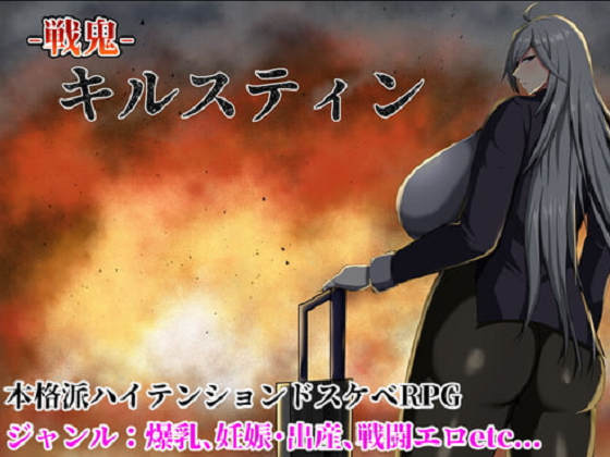 [シコルスキー大佐] 戦鬼キルスティン