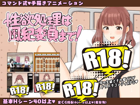 [辰巳庵] 性欲処理は風紀委員まで!